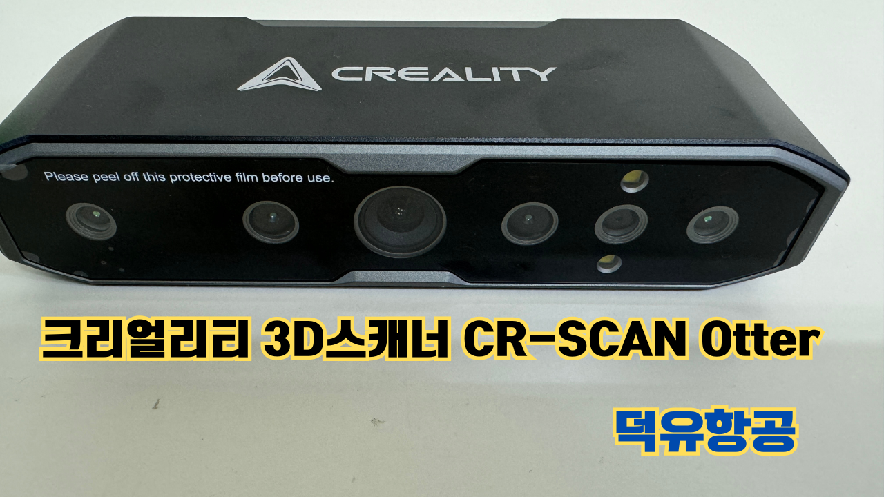 크리얼리티 3D스캐너 CR-SCAN Otter(아토) 덕유항공 사용자 매뉴얼