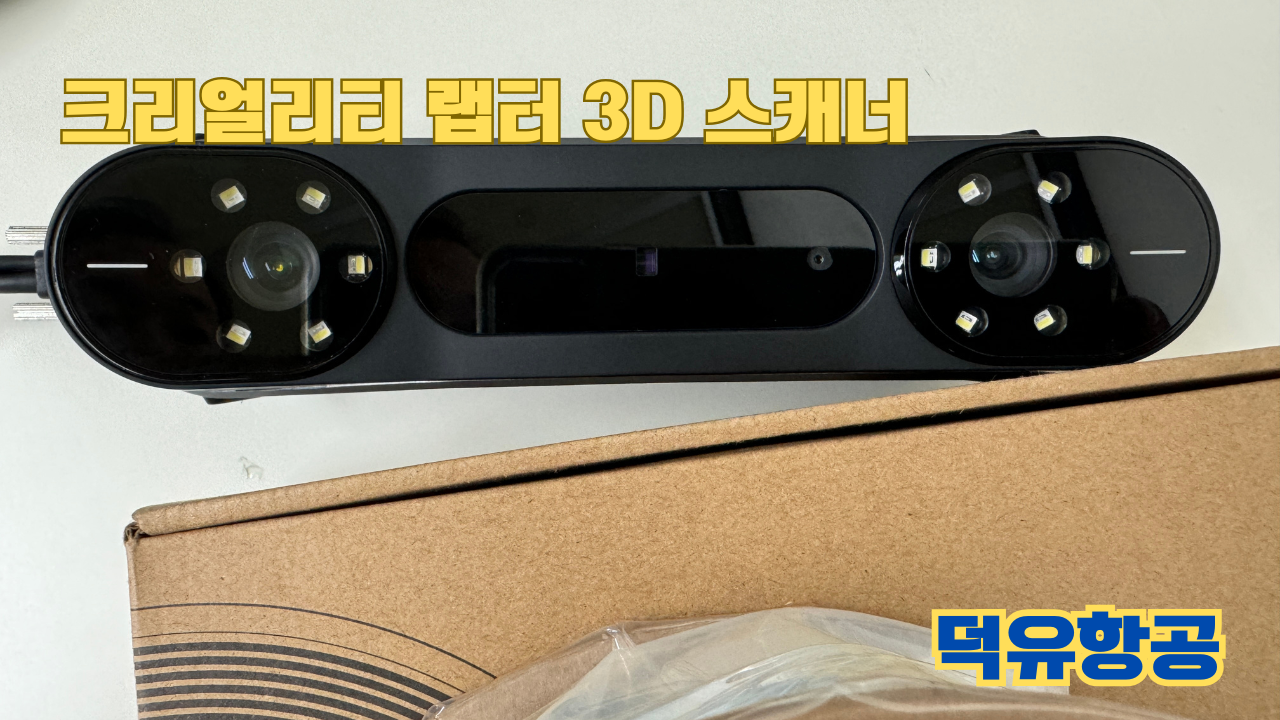 크리얼리티 랩터 언박싱 및 소프트웨어 설치하기; Creality Raptor 3D Scanner unboxing