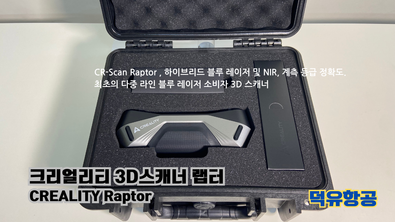 크리얼리티 3D스캐너 랩터;3D프린터 K1C; 고속출력 3D프린팅 전용 Hyper 크리얼리티 PLA필라멘트