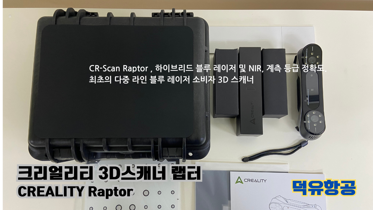 크리얼리티 3D스캐너 랩터;3D프린터 K1C; 고속출력 3D프린팅 전용 Hyper 크리얼리티 PLA필라멘트