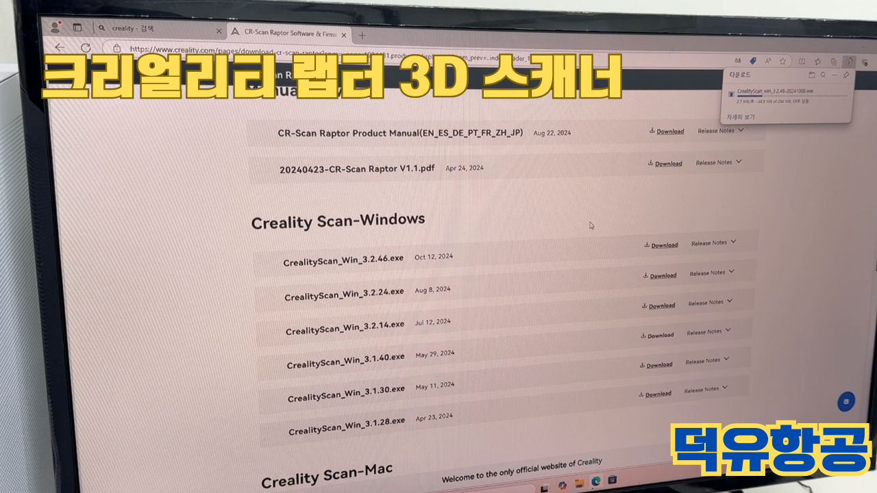 크리얼리티 랩터 언박싱 및 소프트웨어 설치하기; Creality Raptor 3D Scanner unboxing