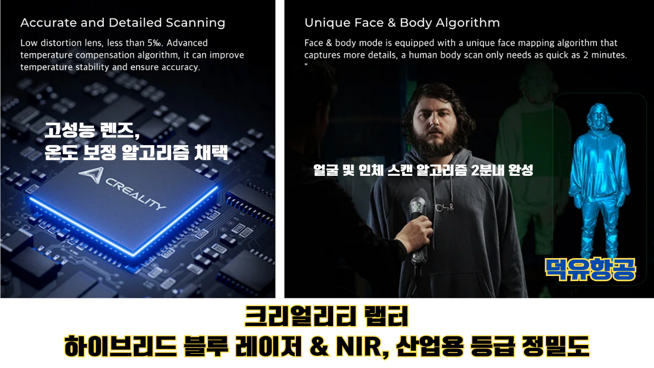 크리얼리티 랩터 제품상세설명; Creality Raptor 3D스캐너