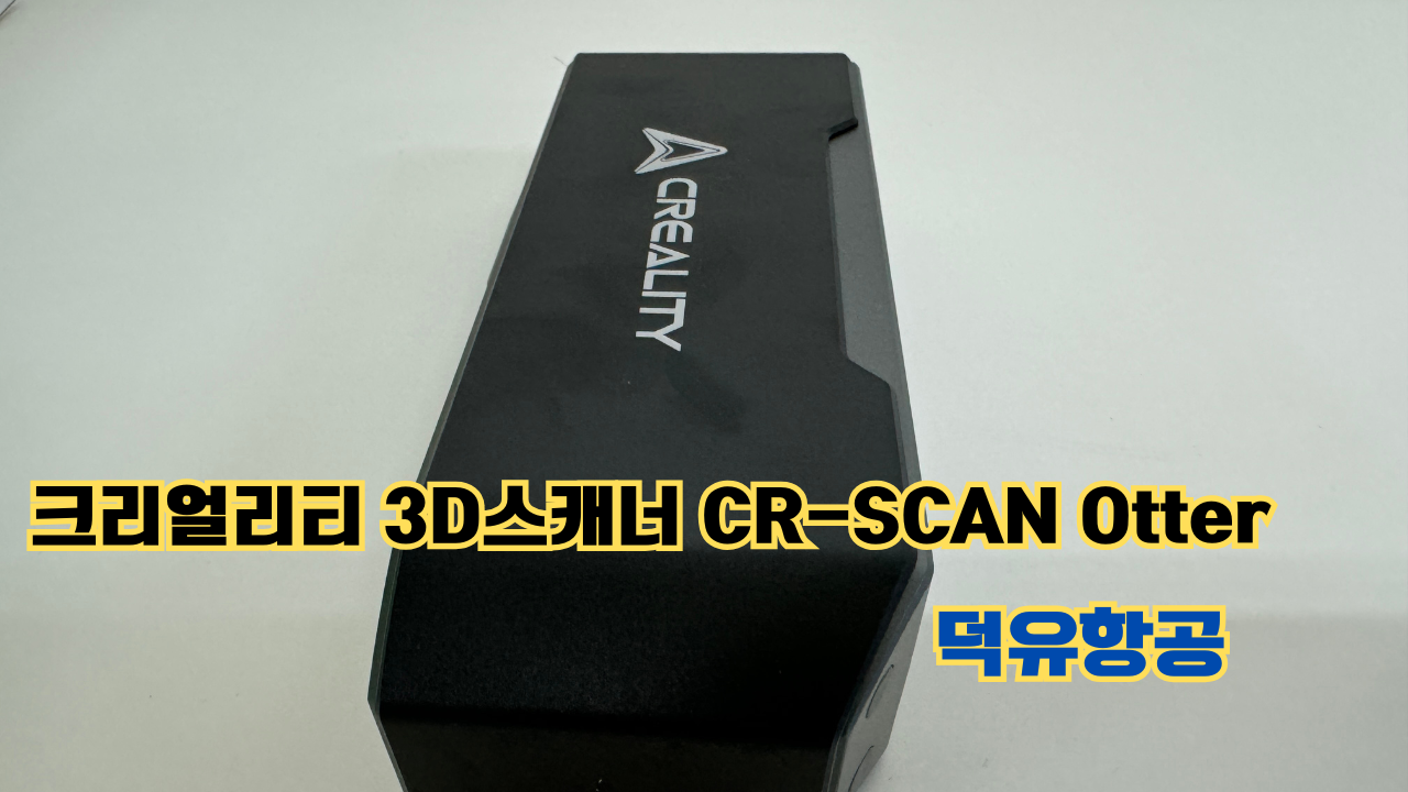 크리얼리티 3D스캐너 CR-SCAN Otter(아토) 덕유항공 사용자 매뉴얼