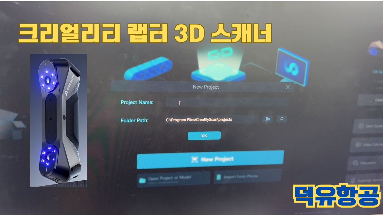 크리얼리티 랩터 언박싱 및 소프트웨어 설치하기; Creality Raptor 3D Scanner unboxing