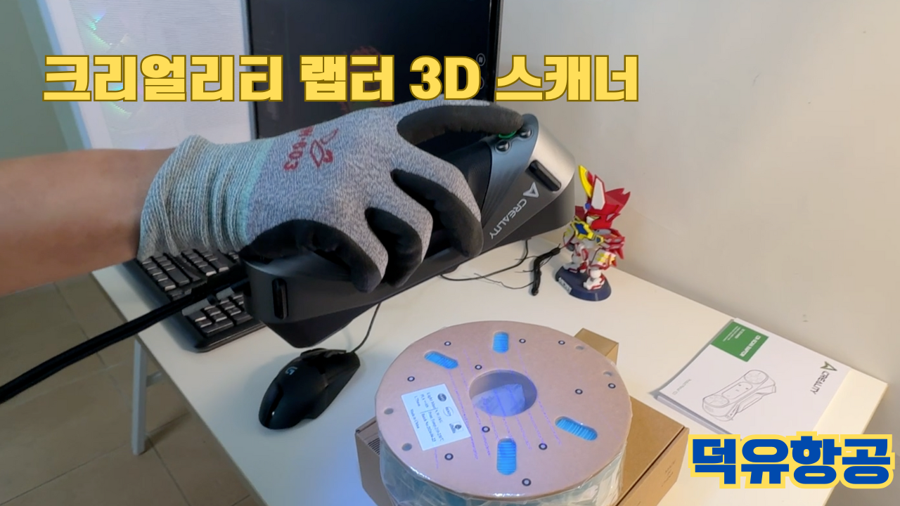 크리얼리티 랩터 언박싱 및 소프트웨어 설치하기; Creality Raptor 3D Scanner unboxing