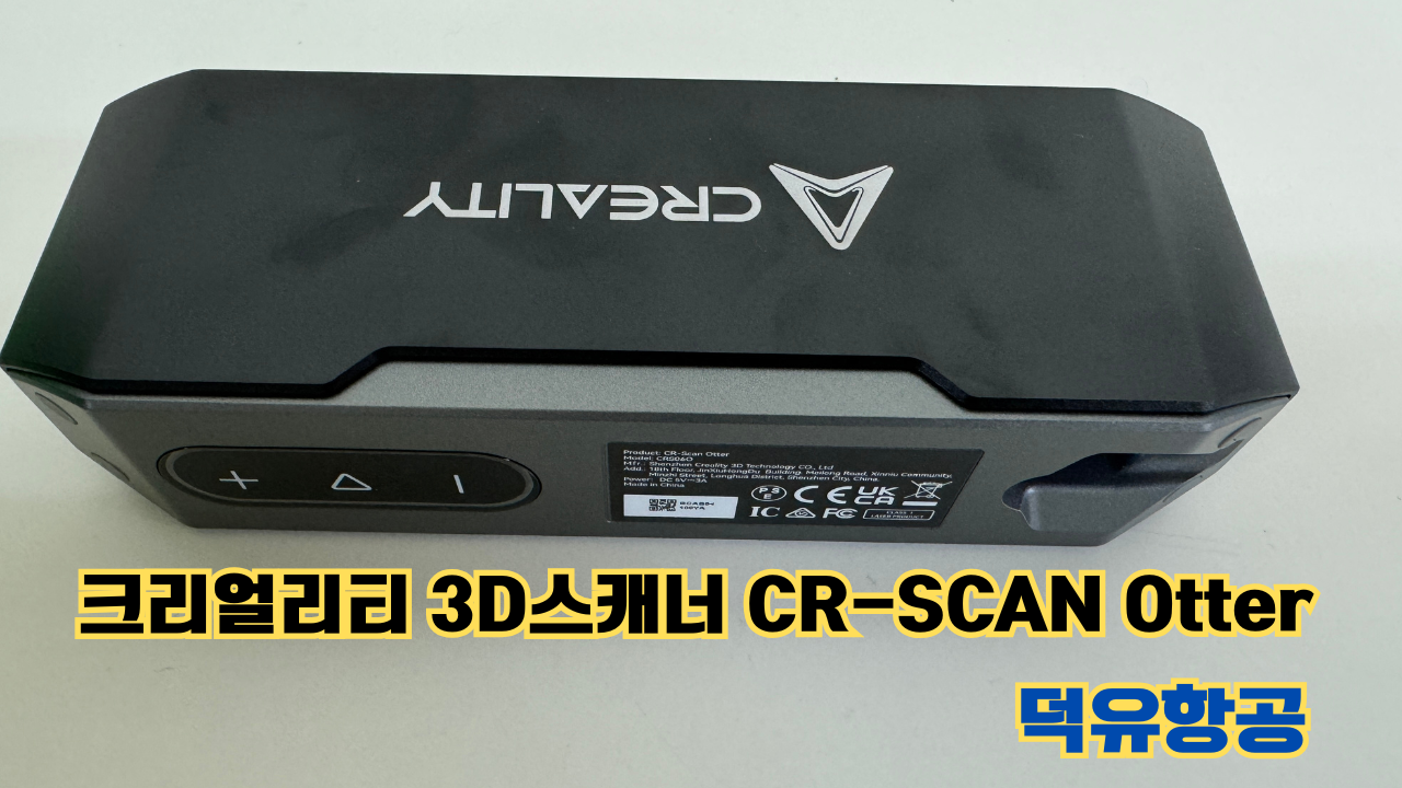 크리얼리티 3D스캐너 CR-SCAN Otter(아토) 덕유항공 사용자 매뉴얼