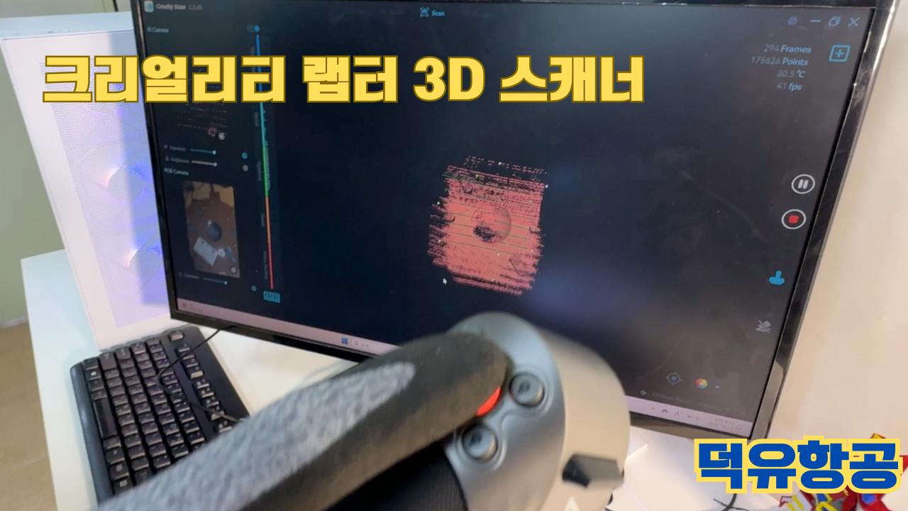크리얼리티 랩터 언박싱 및 소프트웨어 설치하기; Creality Raptor 3D Scanner unboxing