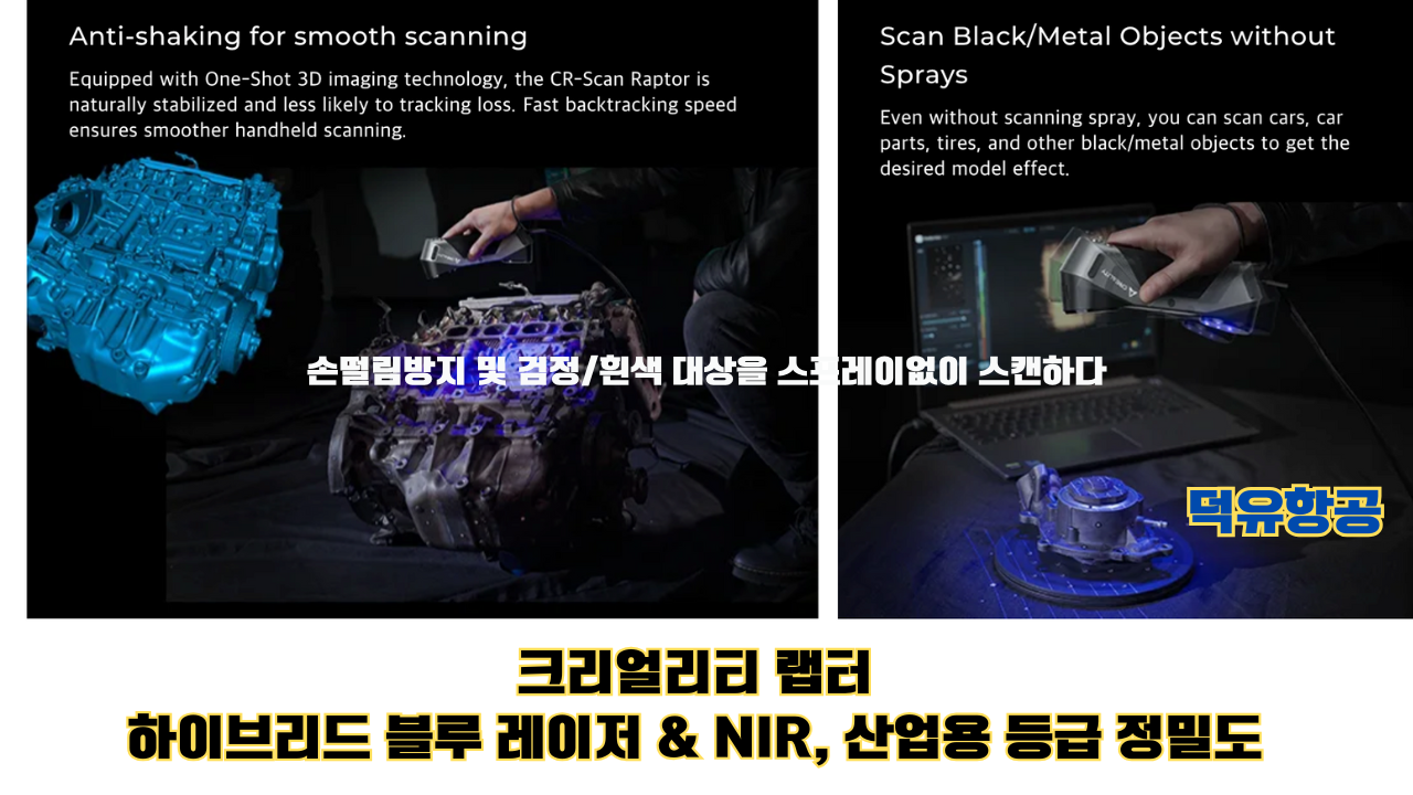 크리얼리티 랩터 제품상세설명; Creality Raptor 3D스캐너