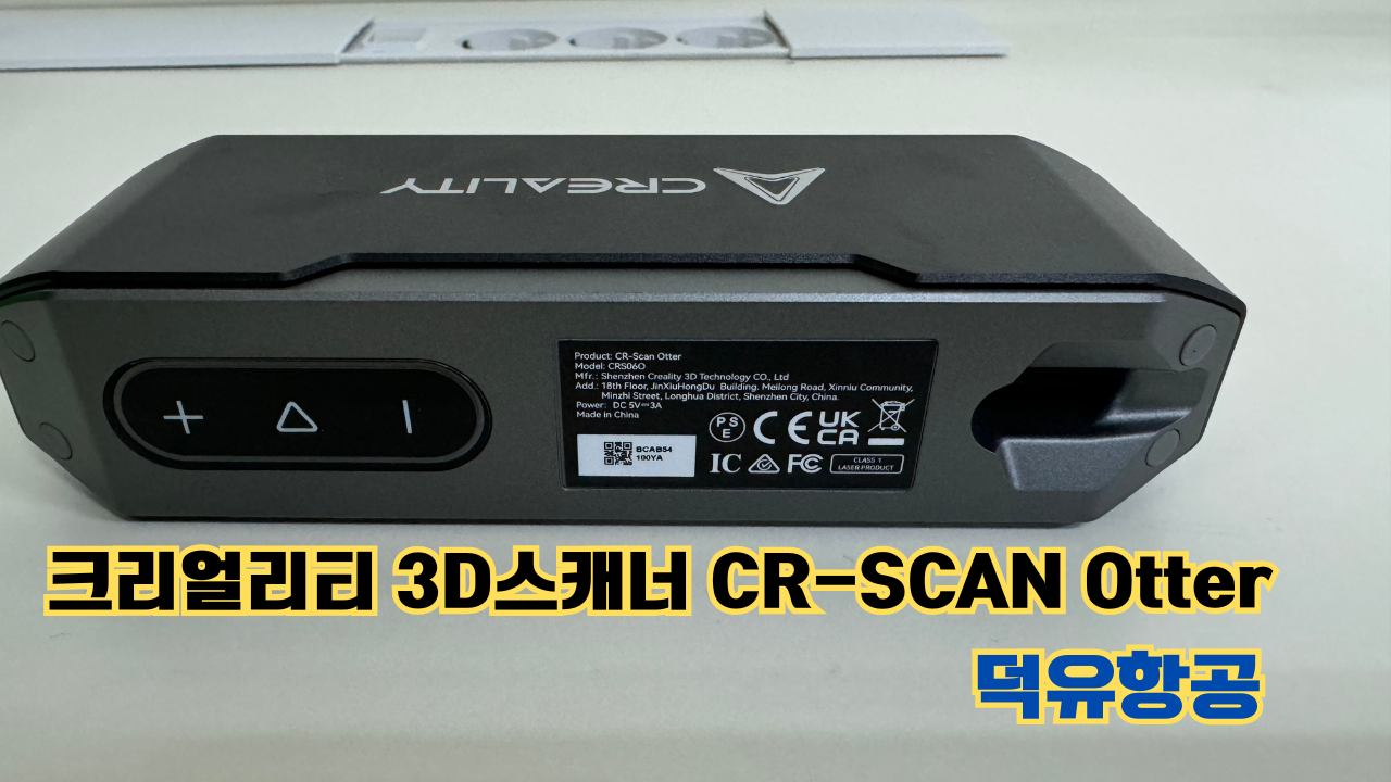 크리얼리티 3D스캐너 CR-SCAN Otter(아토) 덕유항공 사용자 매뉴얼