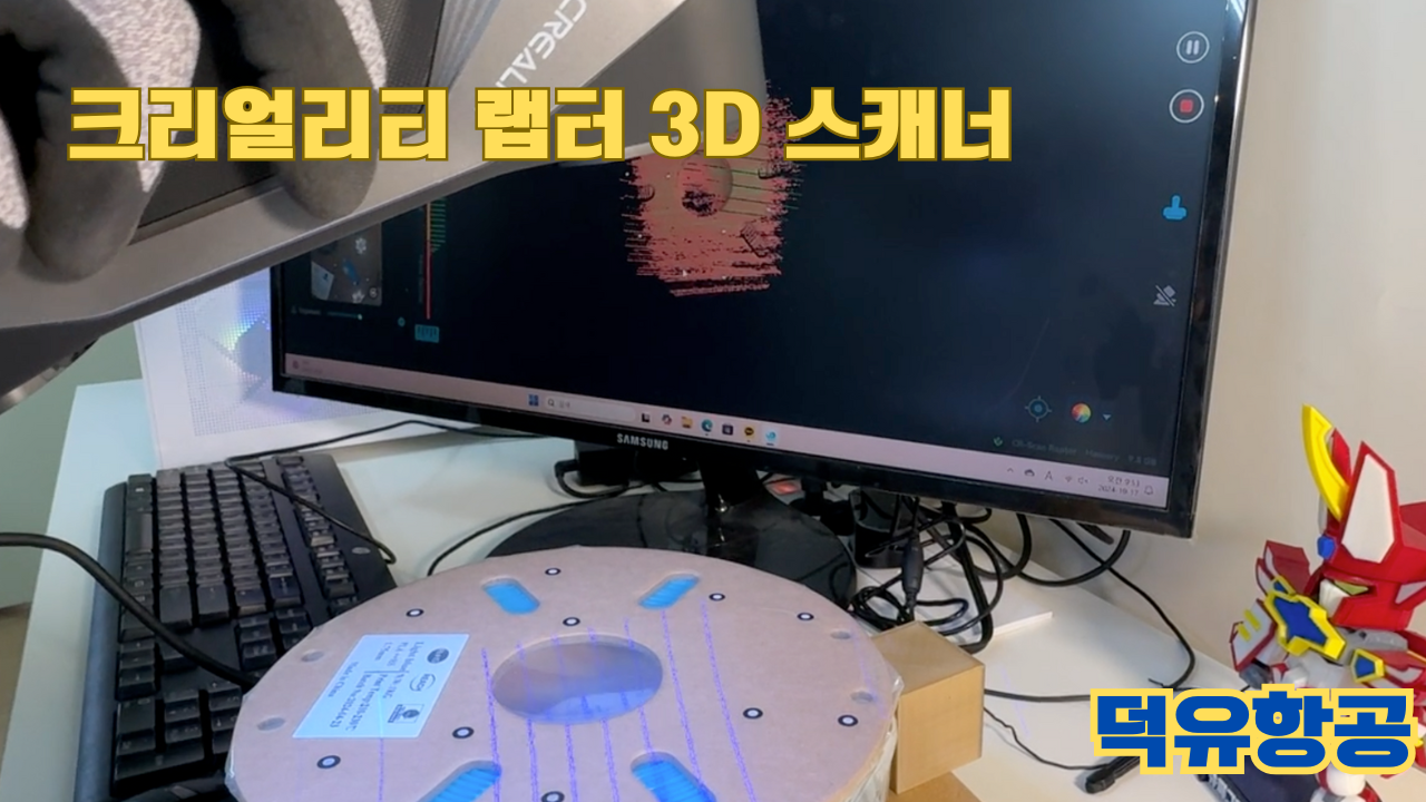 크리얼리티 랩터 언박싱 및 소프트웨어 설치하기; Creality Raptor 3D Scanner unboxing