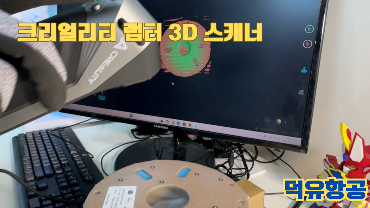 크리얼리티 랩터 언박싱 및 소프트웨어 설치하기; Creality Raptor 3D Scanner unboxing