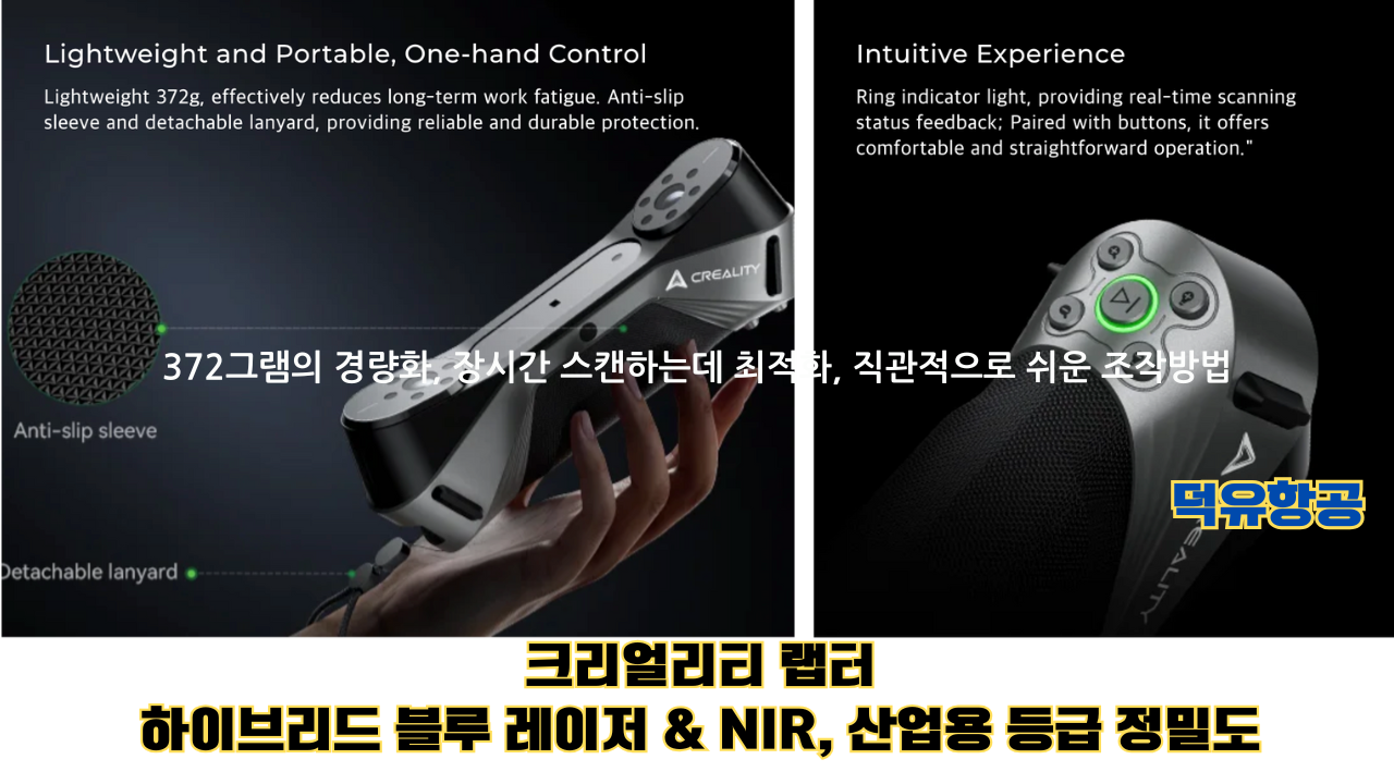 크리얼리티 랩터 제품상세설명; Creality Raptor 3D스캐너