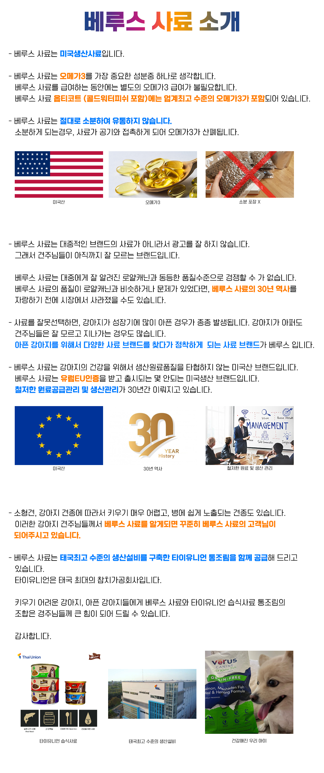 베루스 사료 소개; Verus Pet Foods 소개
