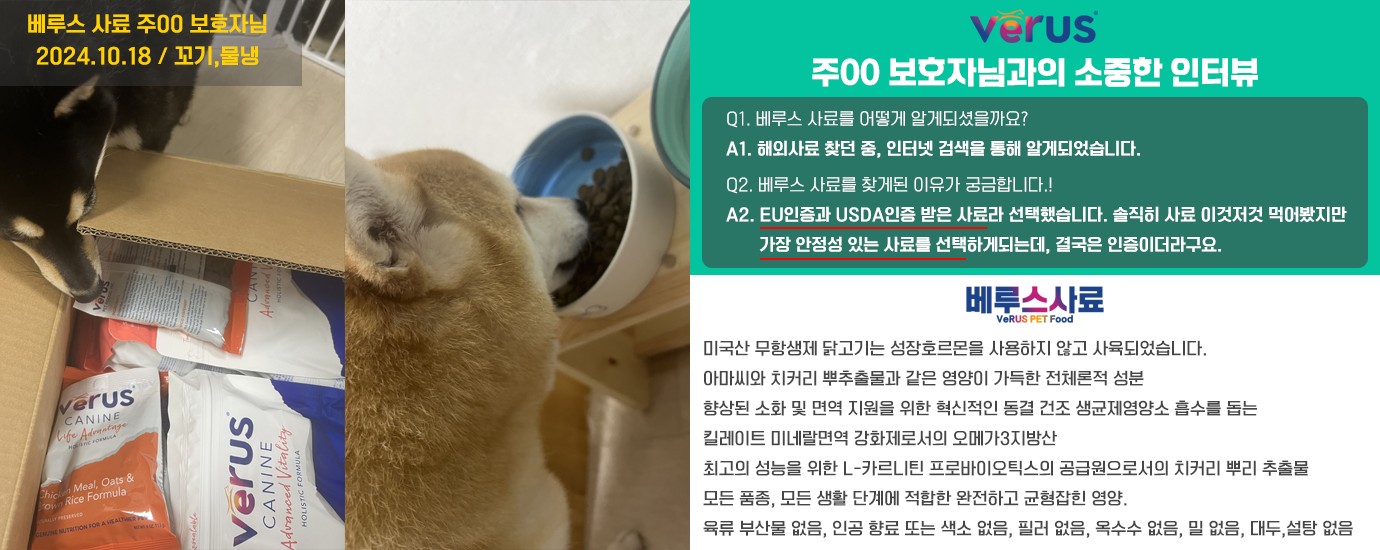 미국생산, 업계최고수준의 오메가3; 키우기 까다로운 강아지(질병, 편식) 견주들의 선호도 1위 브랜드 베루스 사료