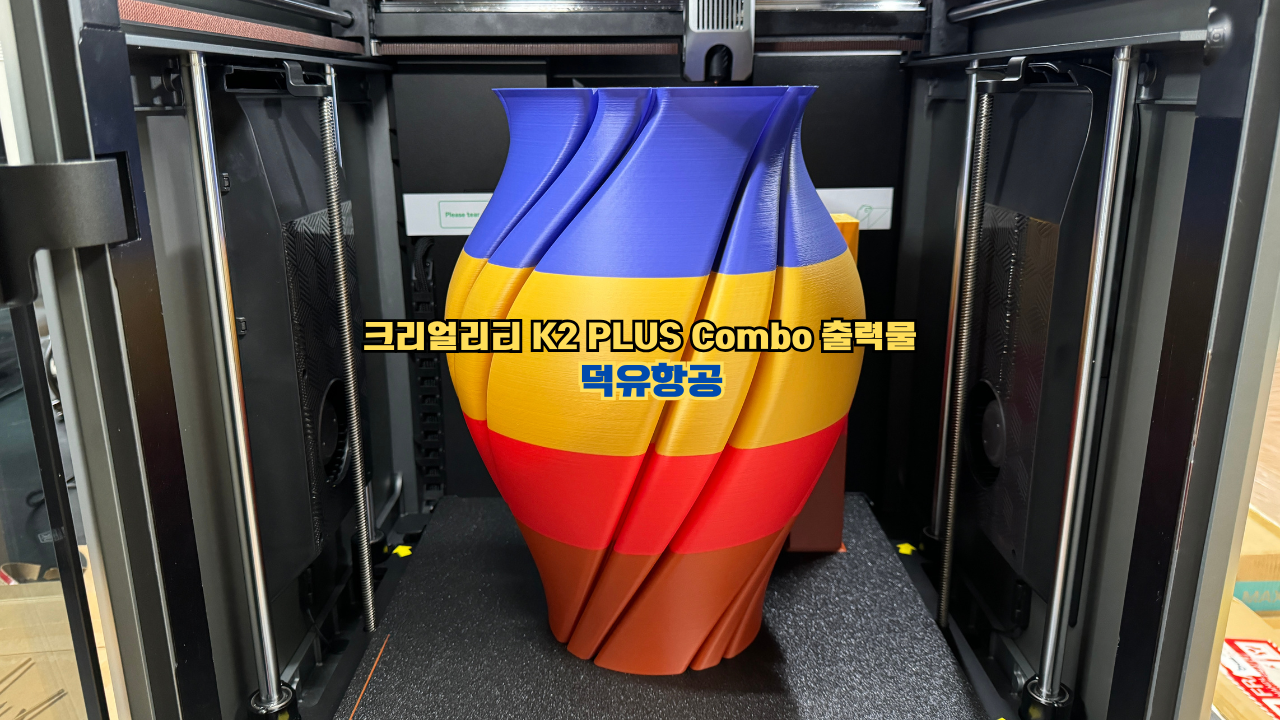 크리얼리티 K2 PLUS Combo 출력물 사진
