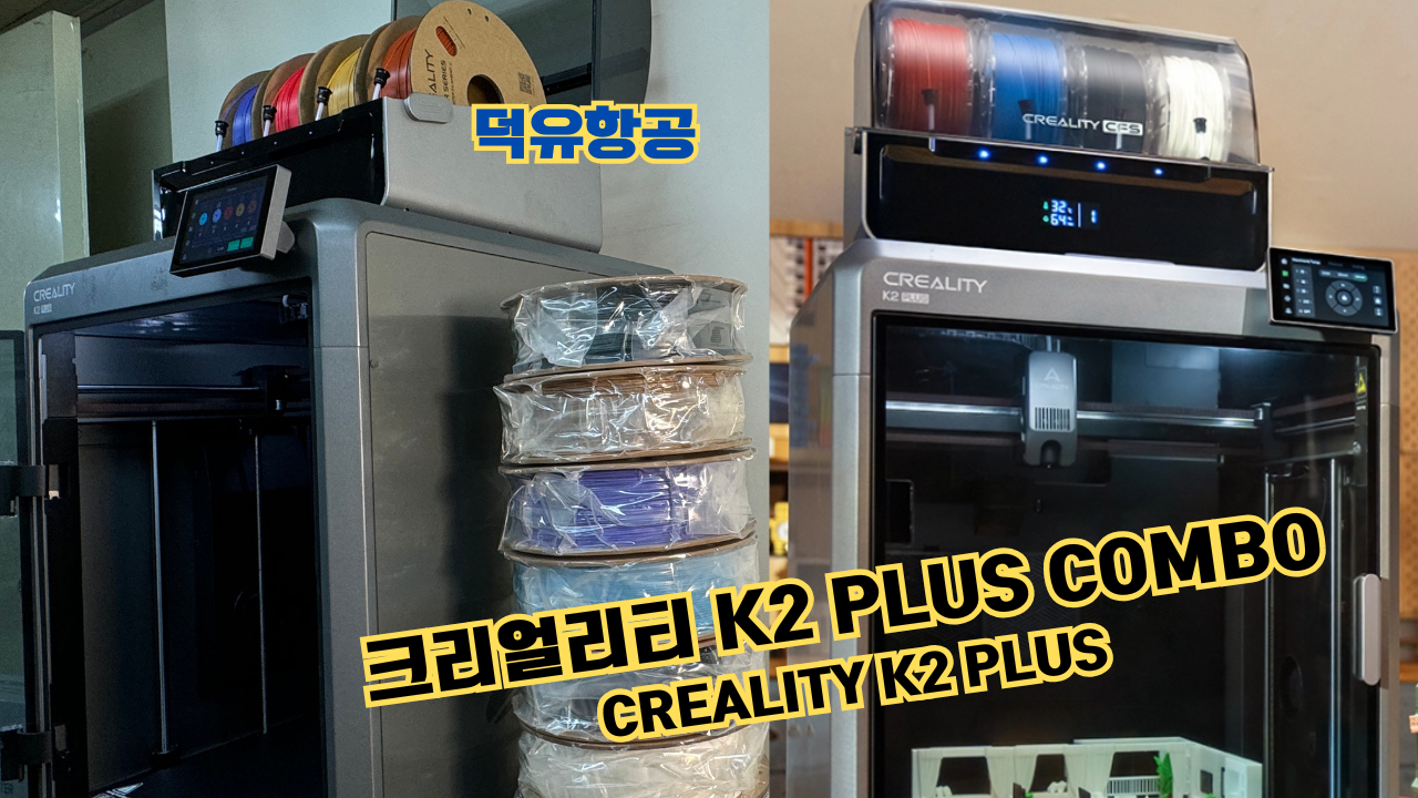 크리얼리티 K2 PLUS Combo 제품설명