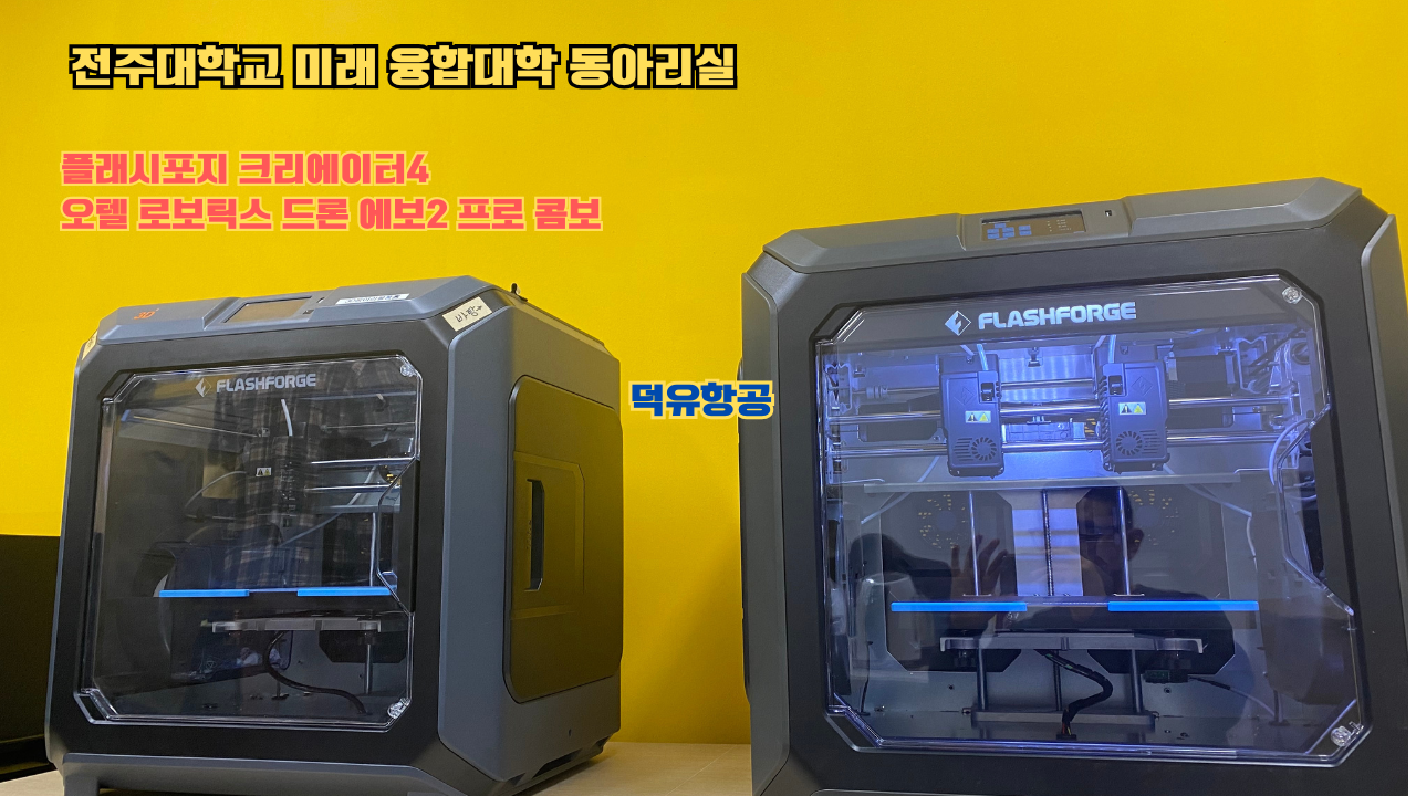 전주대학교 미래 융합대학에서 플래시포지 크리에이터4를 사용하다