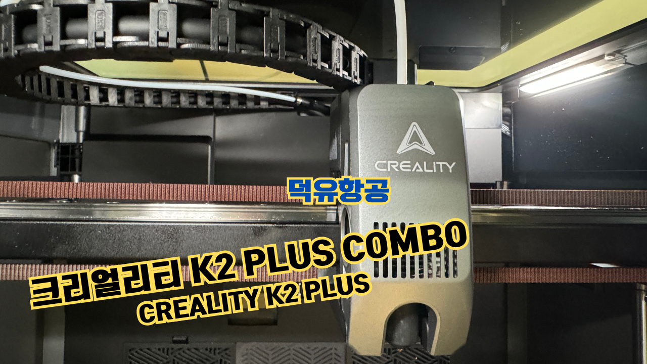 크리얼리티 K2 PLUS Combo 제품설명