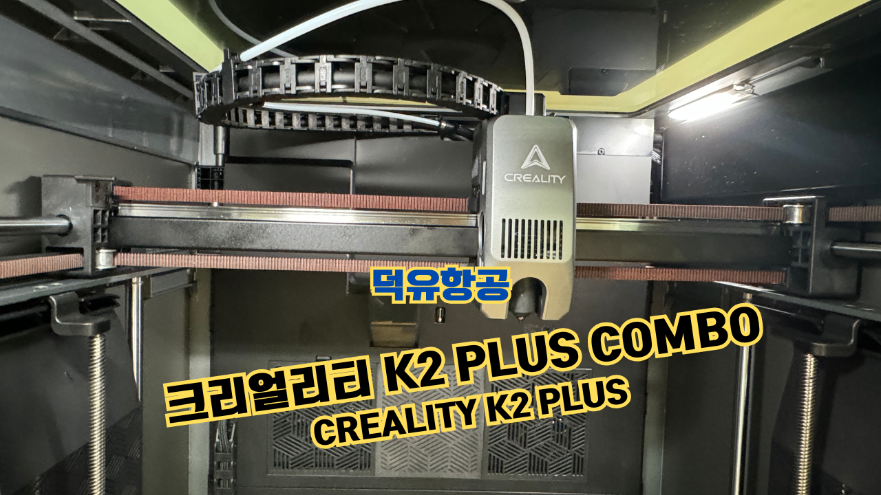 크리얼리티 K2 PLUS Combo 제품설명