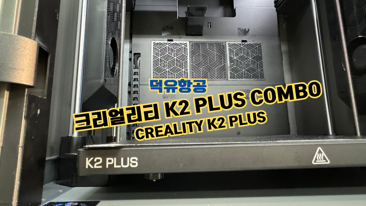 크리얼리티 K2 PLUS Combo 제품설명