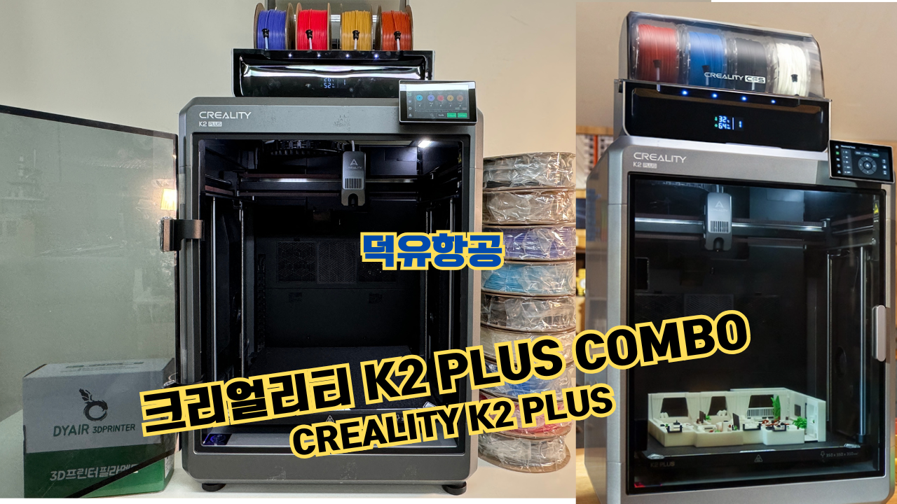 크리얼리티 K2 PLUS Combo 제품설명