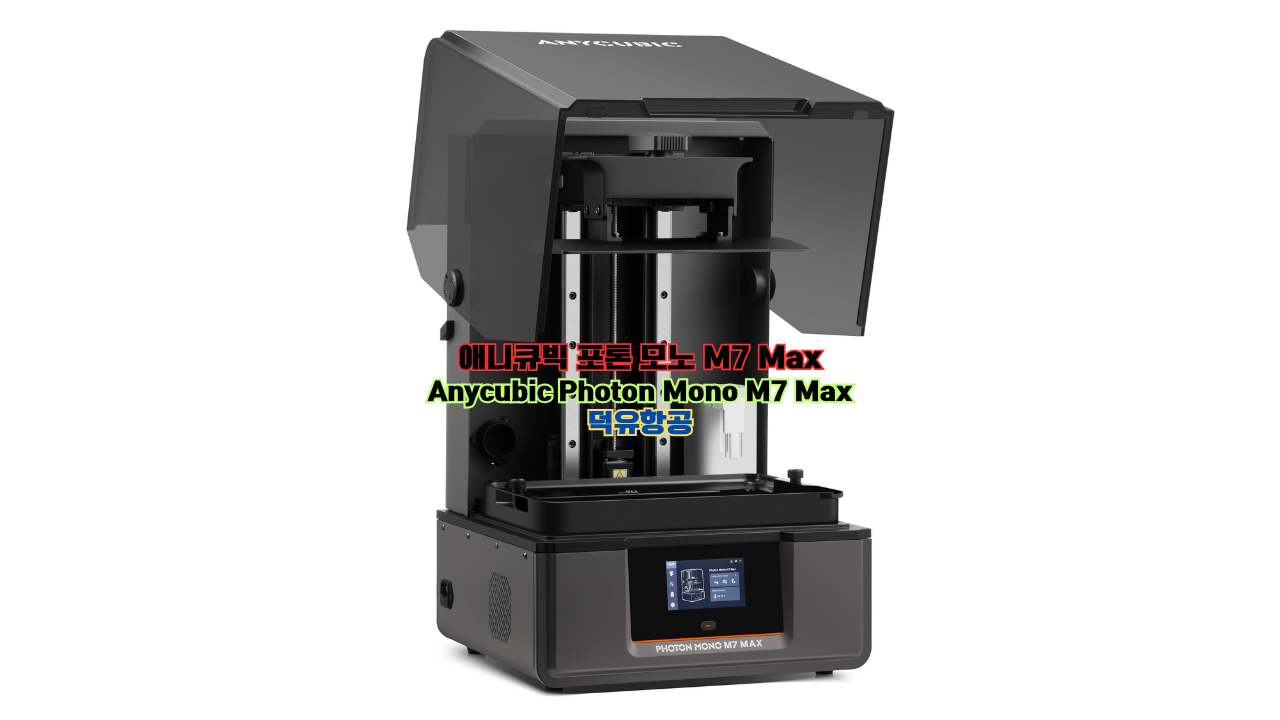 애니큐빅 포톤 모노 M7 Max; Anycubic Photon mono M7 Max