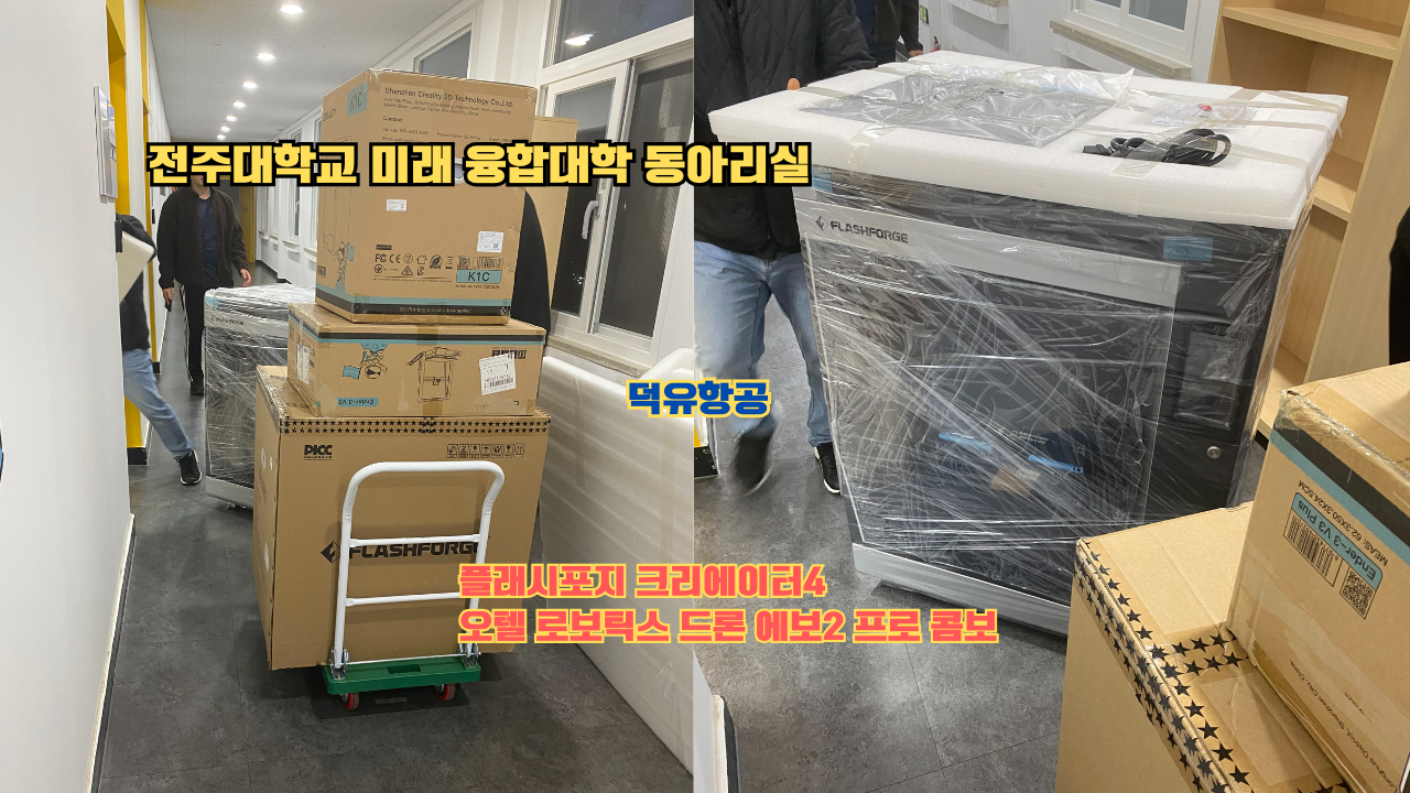 전주대학교 미래 융합대학에서 플래시포지 크리에이터4를 사용하다