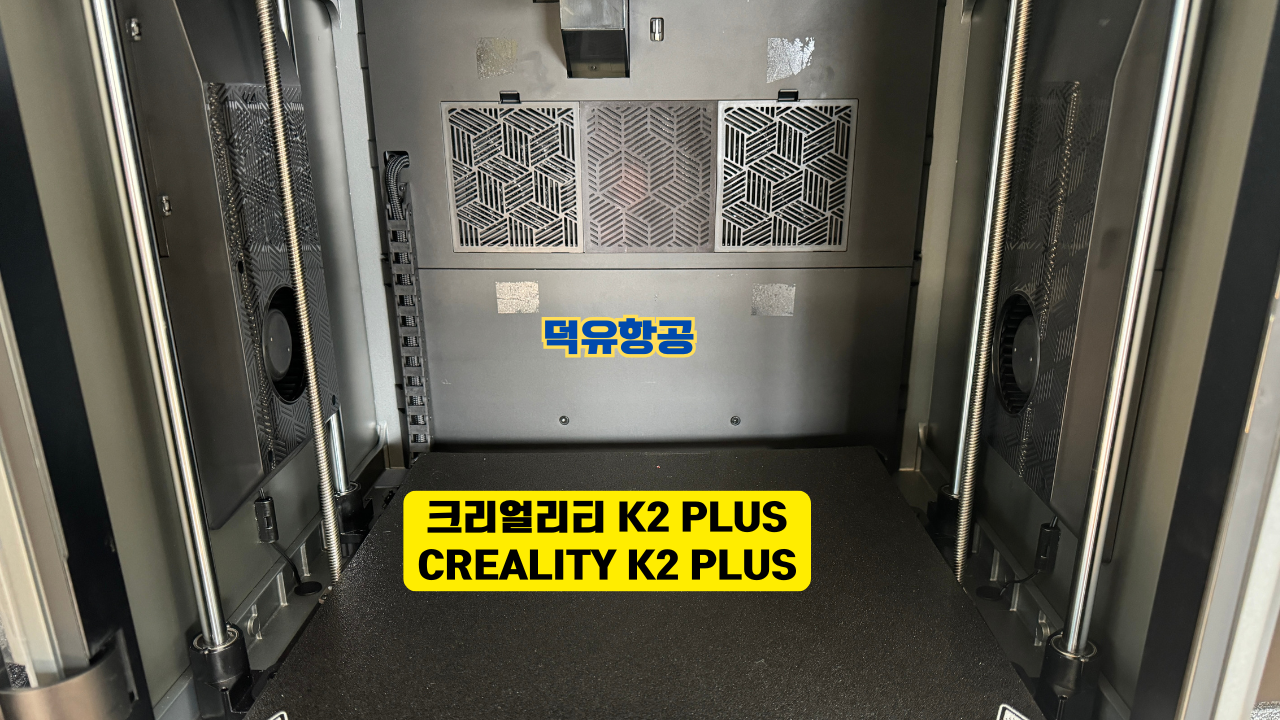 크리얼리티 K2 PLUS 내부구조 형태 및 멀티칼러 출력 CFS COMBO