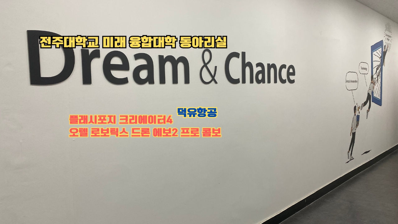전주대학교 미래 융합대학에서 플래시포지 크리에이터4를 사용하다