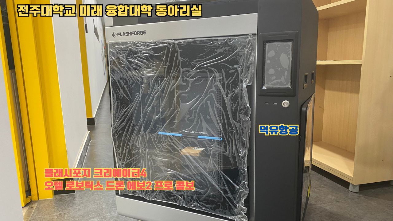 전주대학교 미래 융합대학에서 플래시포지 크리에이터4를 사용하다