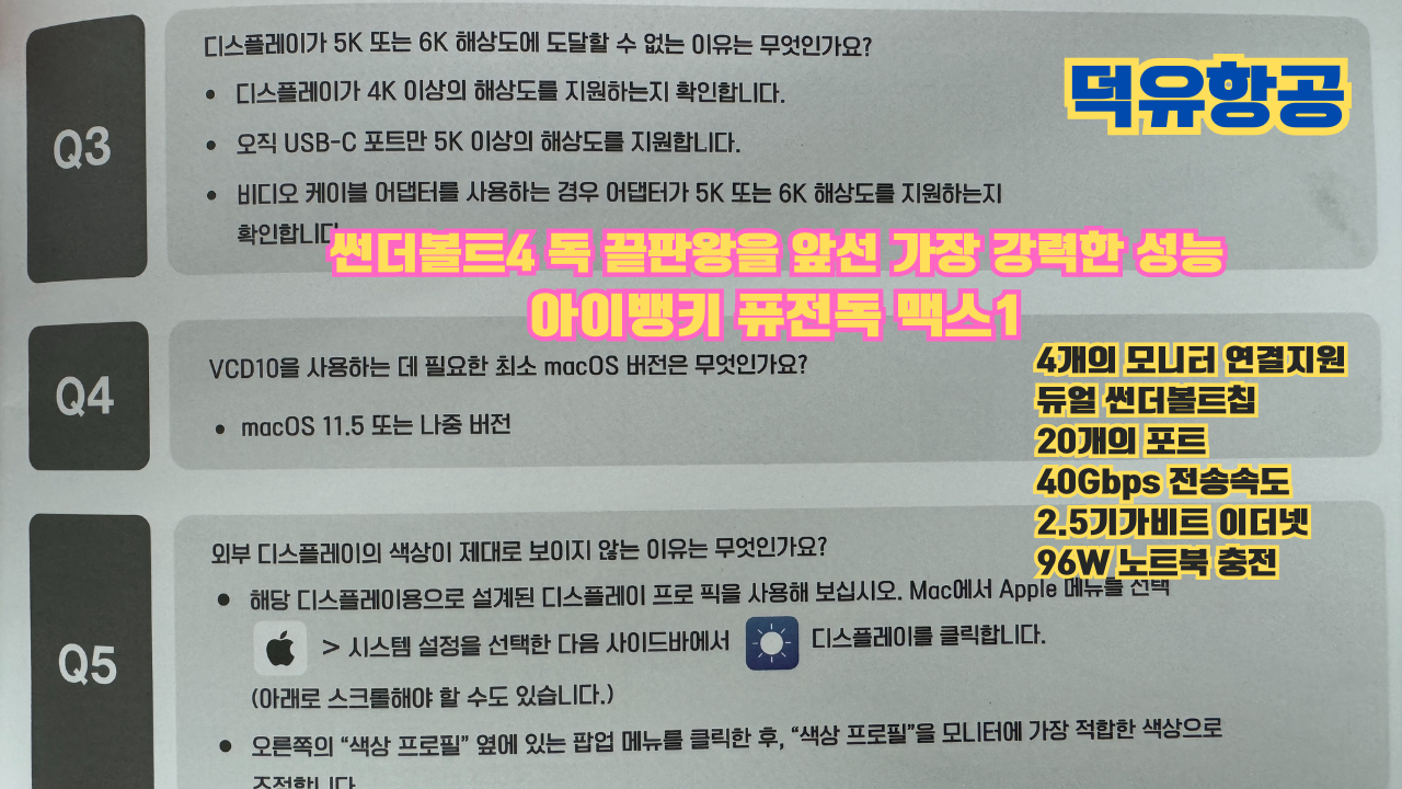 썬더볼트4 독 끝판왕을 앞서버린 가장 강력한 성능 썬더볼트4독 추천
