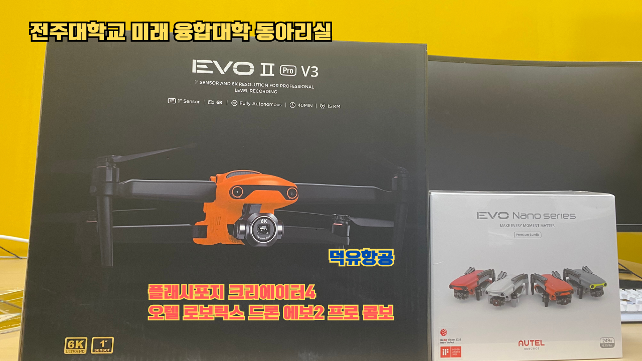 전주대학교 미래 융합대학에서 플래시포지 크리에이터4를 사용하다