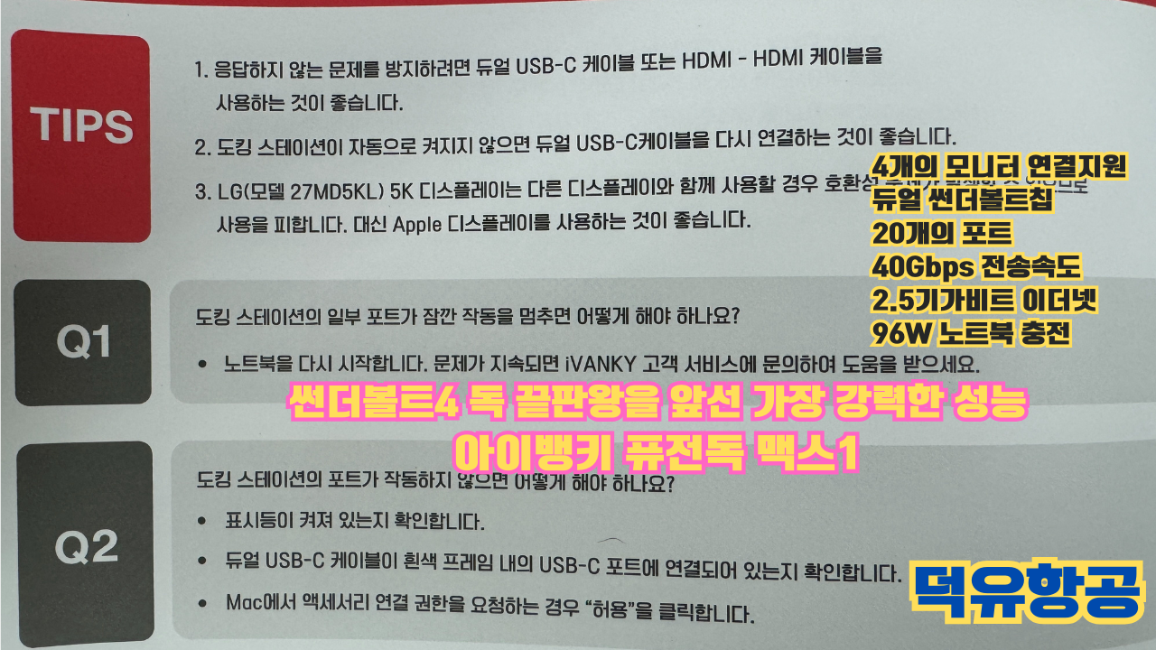 썬더볼트4 독 끝판왕을 앞서버린 가장 강력한 성능 썬더볼트4독 추천