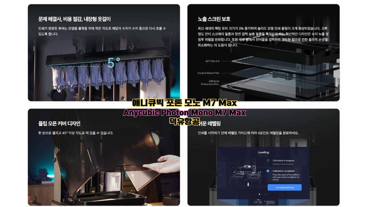 애니큐빅 포톤 모노 맥스7;Anycubic Photon Mono Max7