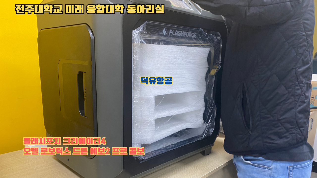 전주대학교 미래 융합대학에서 플래시포지 크리에이터4를 사용하다
