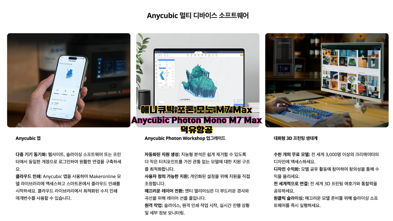 애니큐빅 포톤 모노 맥스7;Anycubic Photon Mono Max7
