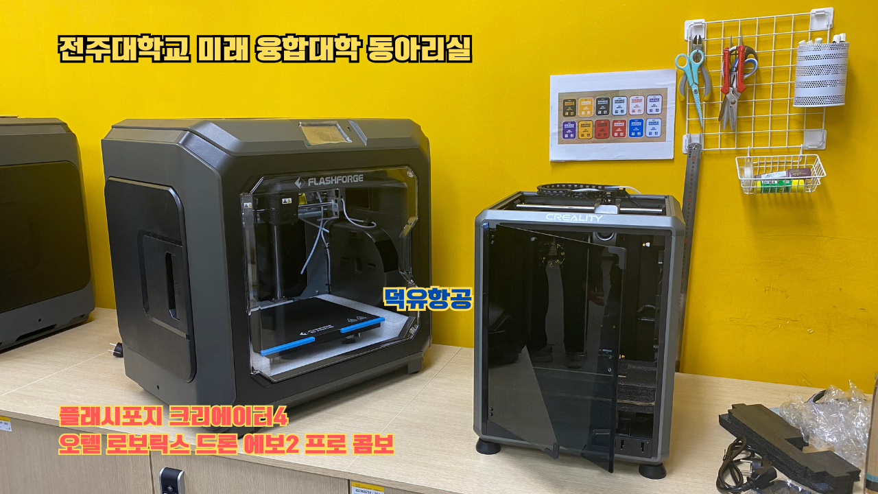 전주대학교 미래 융합대학에서 플래시포지 크리에이터4를 사용하다
