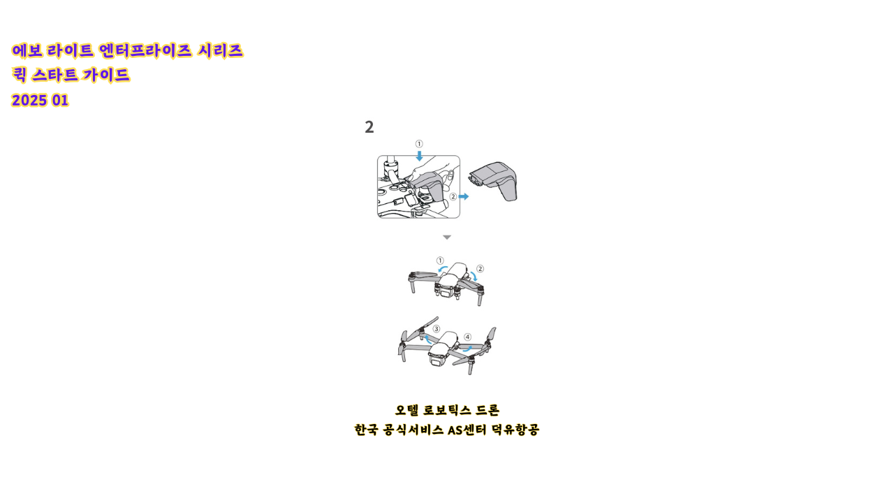오텔 로보틱스 에보 라이트 엔터프라이즈 드론 퀵 스타트 가이드; Autel Robotics LITE Enterprise drone QUICK START GUIDE