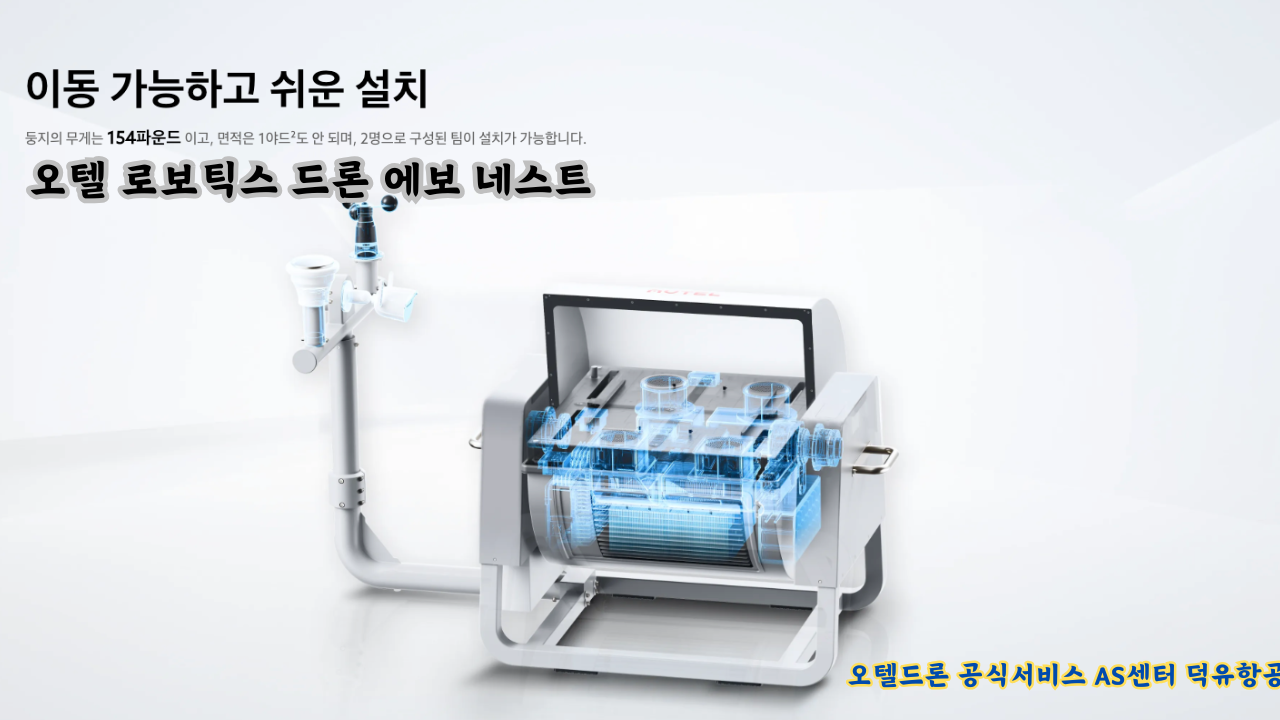 오텔 드론 에보 네스트, Autel Robotics Drone EVO NEST