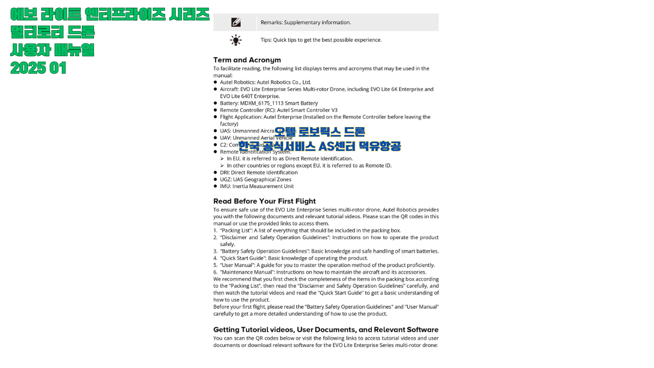 오텔 로보틱스 드론 라이트 엔터프라이즈 드론, 멀티로터 드론 사용자 매뉴얼, EVO LITE Enterprise Series Multi-Rotor Drone
