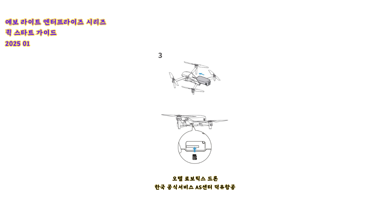 오텔 로보틱스 에보 라이트 엔터프라이즈 드론 퀵 스타트 가이드; Autel Robotics LITE Enterprise drone QUICK START GUIDE