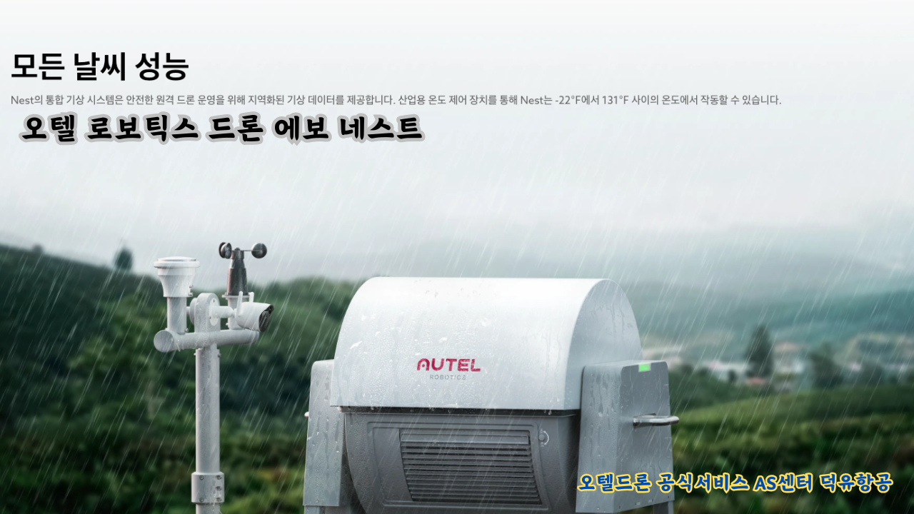 오텔 드론 에보 네스트, Autel Robotics Drone EVO NEST
