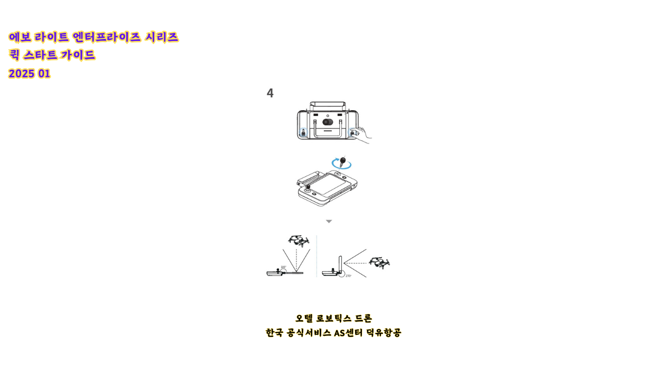 오텔 로보틱스 에보 라이트 엔터프라이즈 드론 퀵 스타트 가이드; Autel Robotics LITE Enterprise drone QUICK START GUIDE