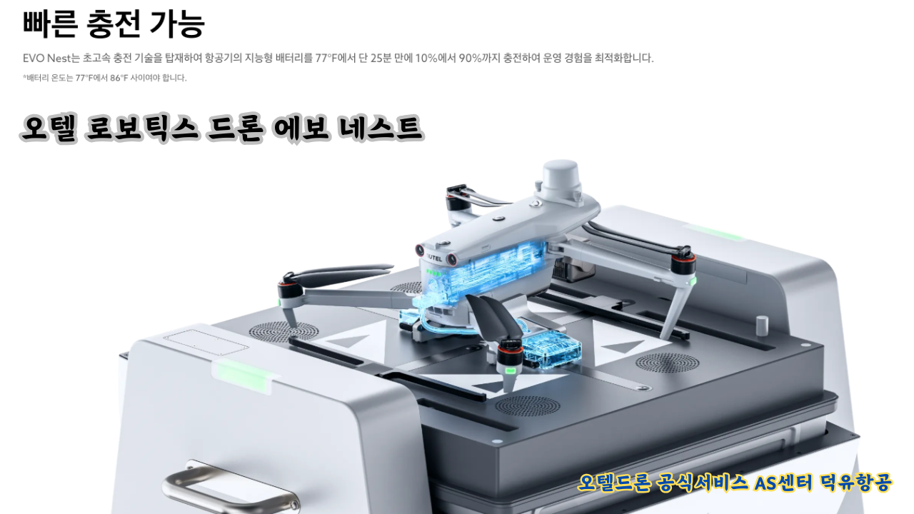 오텔 드론 에보 네스트, Autel Robotics Drone EVO NEST