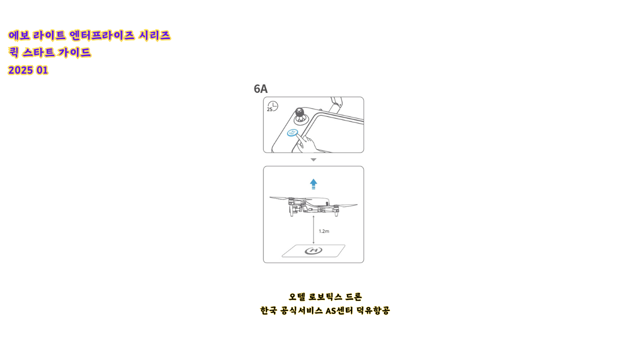 오텔 로보틱스 에보 라이트 엔터프라이즈 드론 퀵 스타트 가이드; Autel Robotics LITE Enterprise drone QUICK START GUIDE