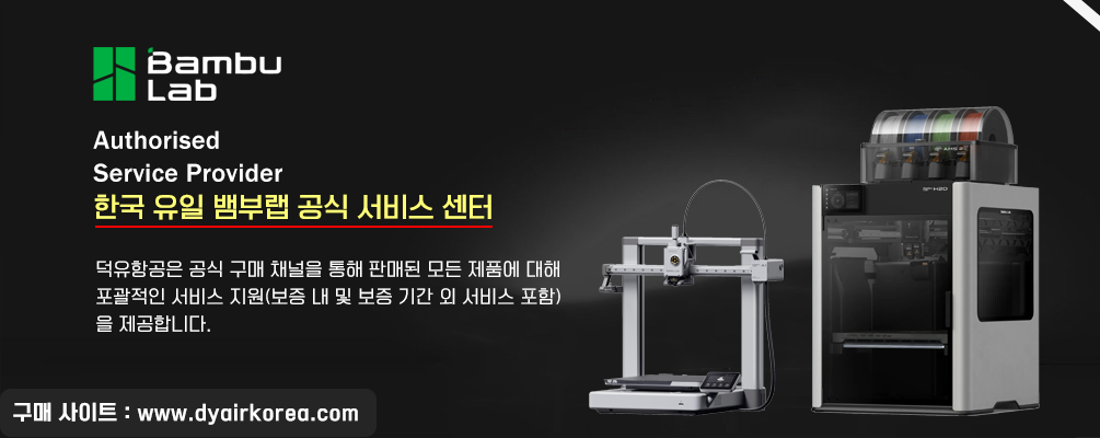 뱀부랩 전 모델 한국 공식 A/S 애프터 서비스 센터 운영 덕유항공