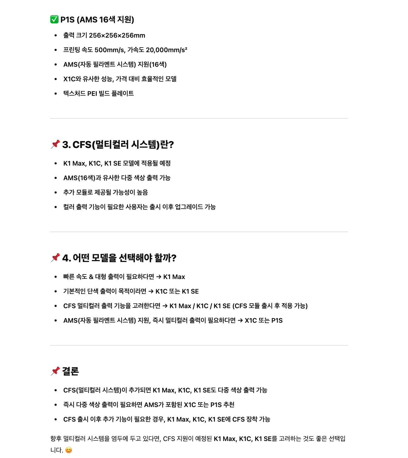 크리얼리티 뱀부랩 모델 별 스펙비교표, K1 Max, K1C, K1 SE, X1C, P1S