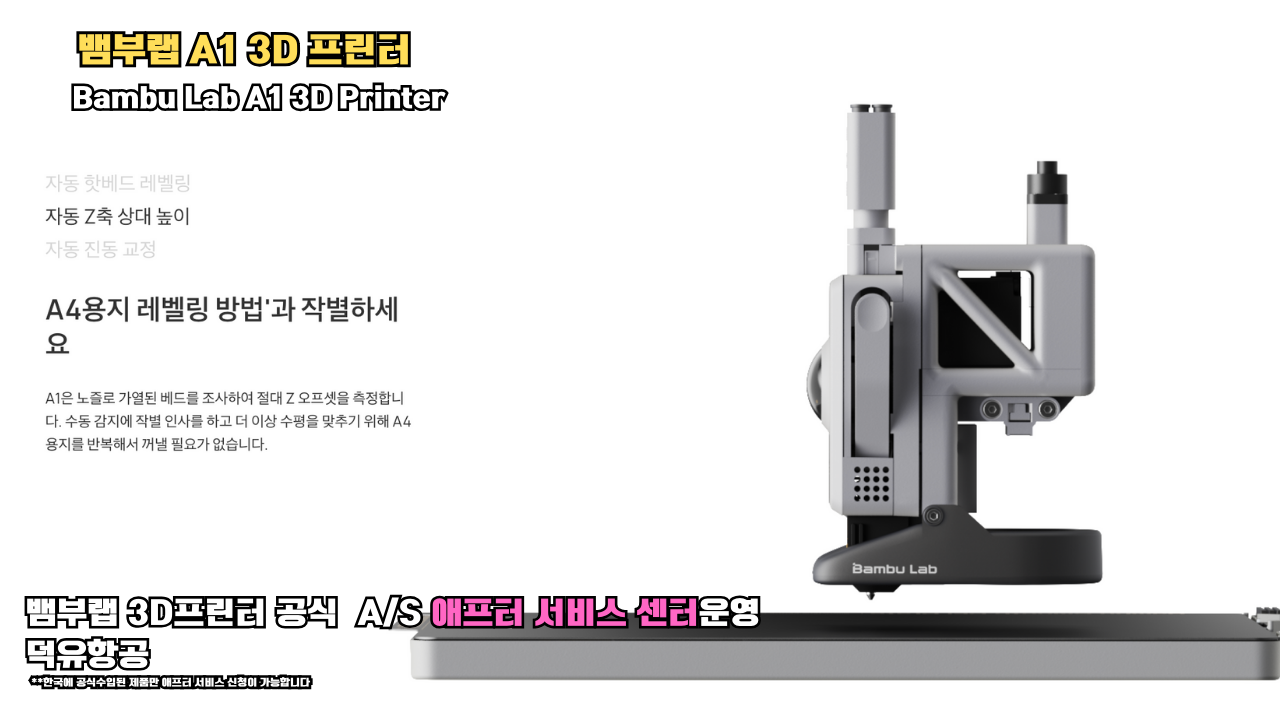 뱀부랩 A1 3D프린터; 뱀부랩; 리뷰;Bambu Lab; A1