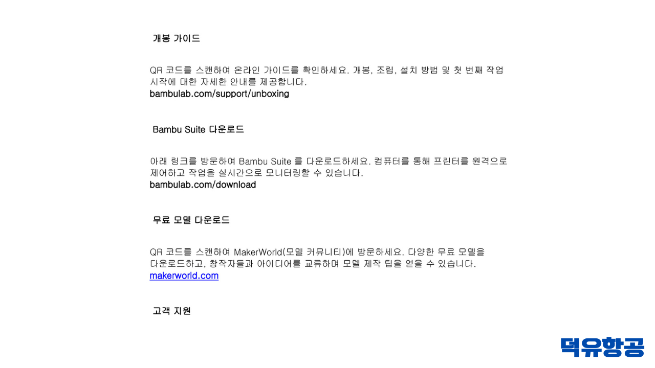 뱀부랩 H2D 레이저 모듈 10W 퀵 스타트 가이드 #뱀부랩 #H2D #레이저모듈 #퀵스타트가이드