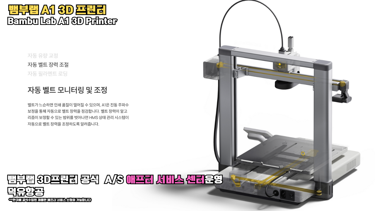 뱀부랩 A1 3D프린터; 뱀부랩; 리뷰;Bambu Lab; A1